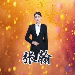 张翰